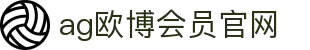 欧博官网-ABG